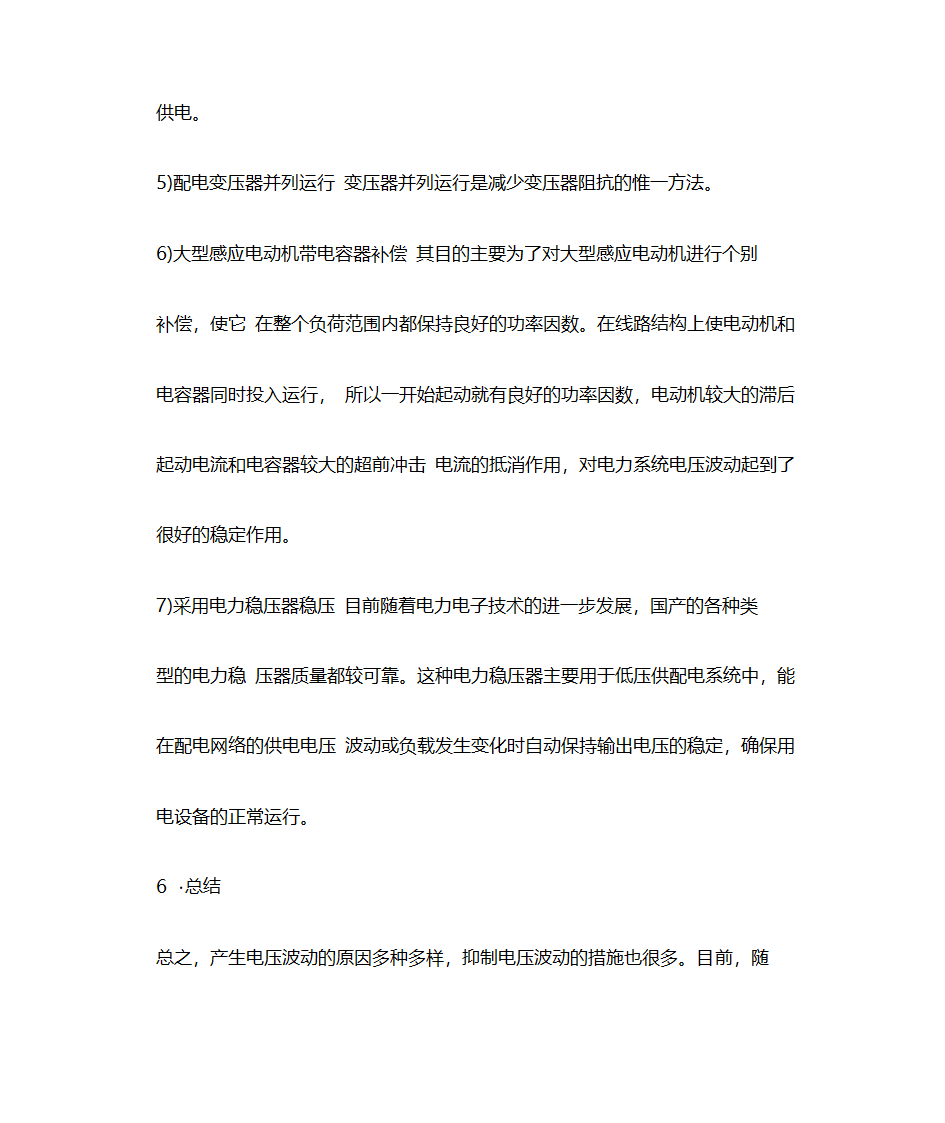 电压波动第6页