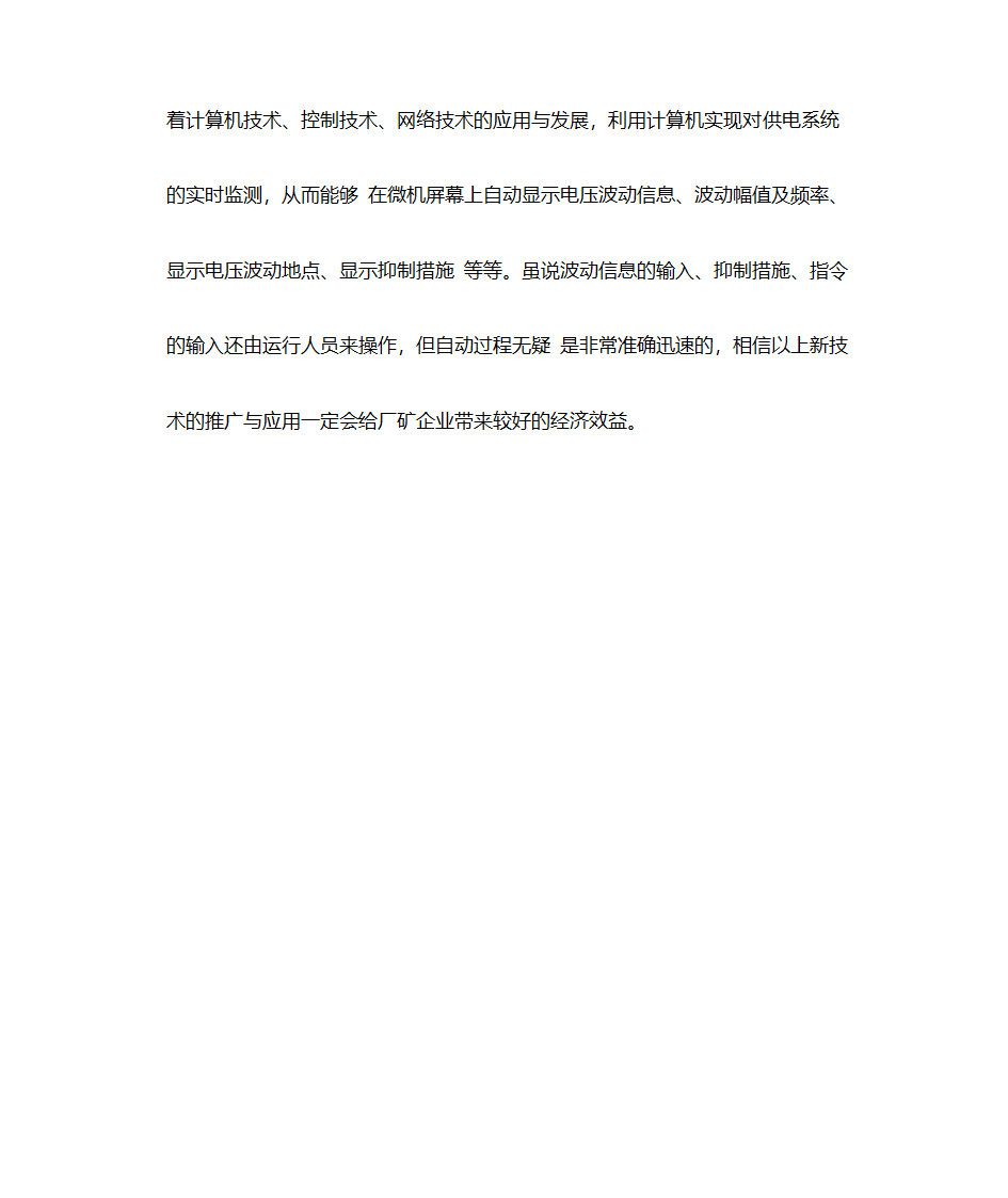 电压波动第7页