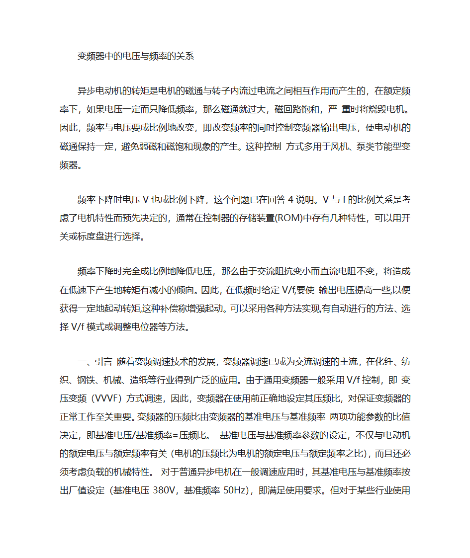 电压与频率的关系