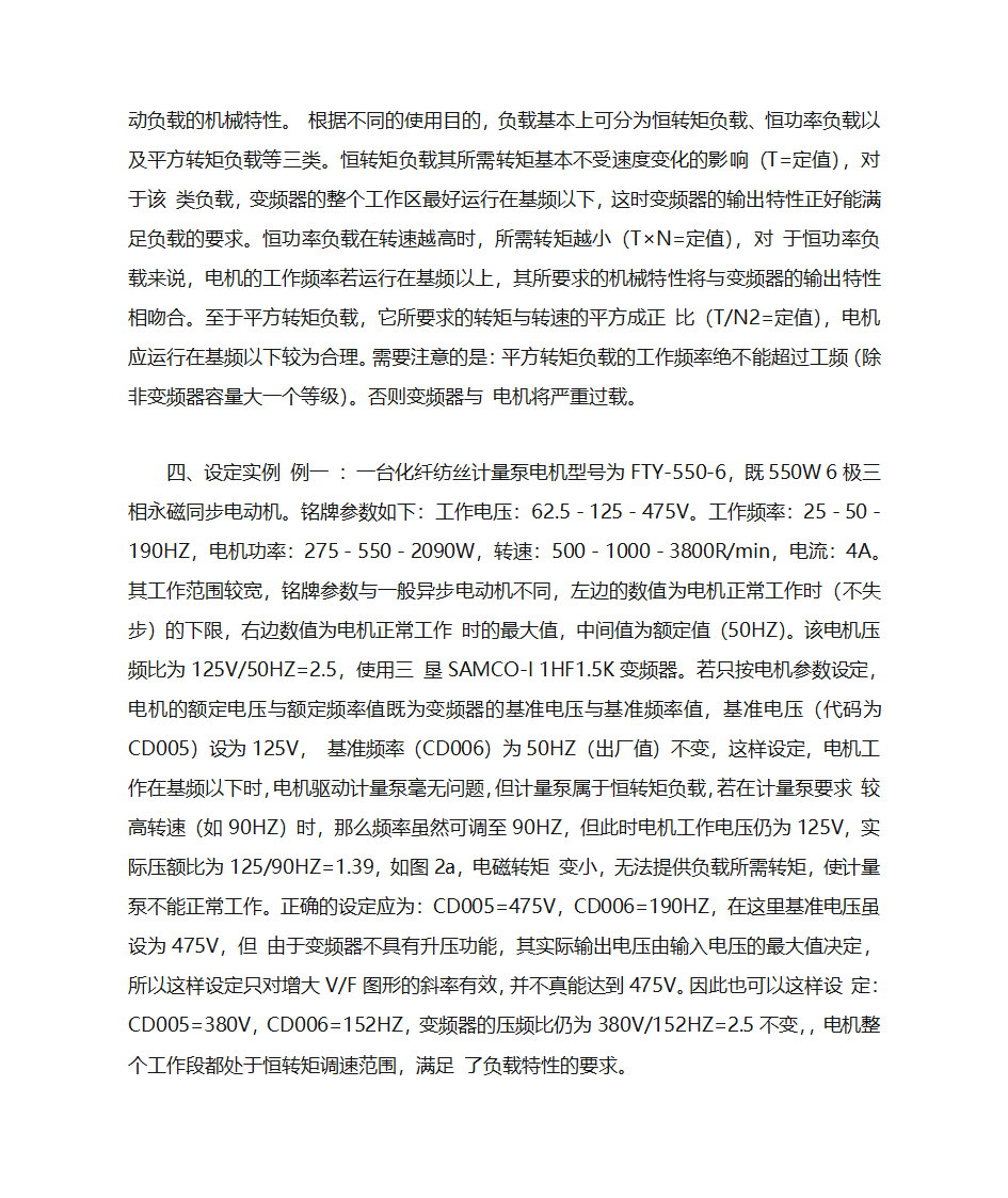 电压与频率的关系第3页