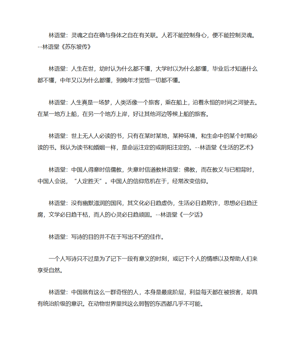 林语堂经典语录第7页