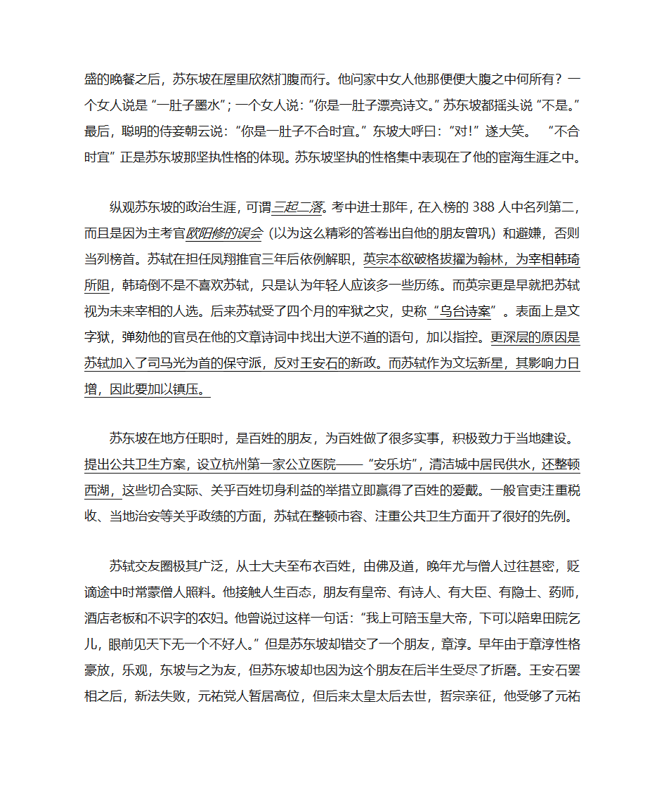 读林语堂的《苏东坡传》第2页