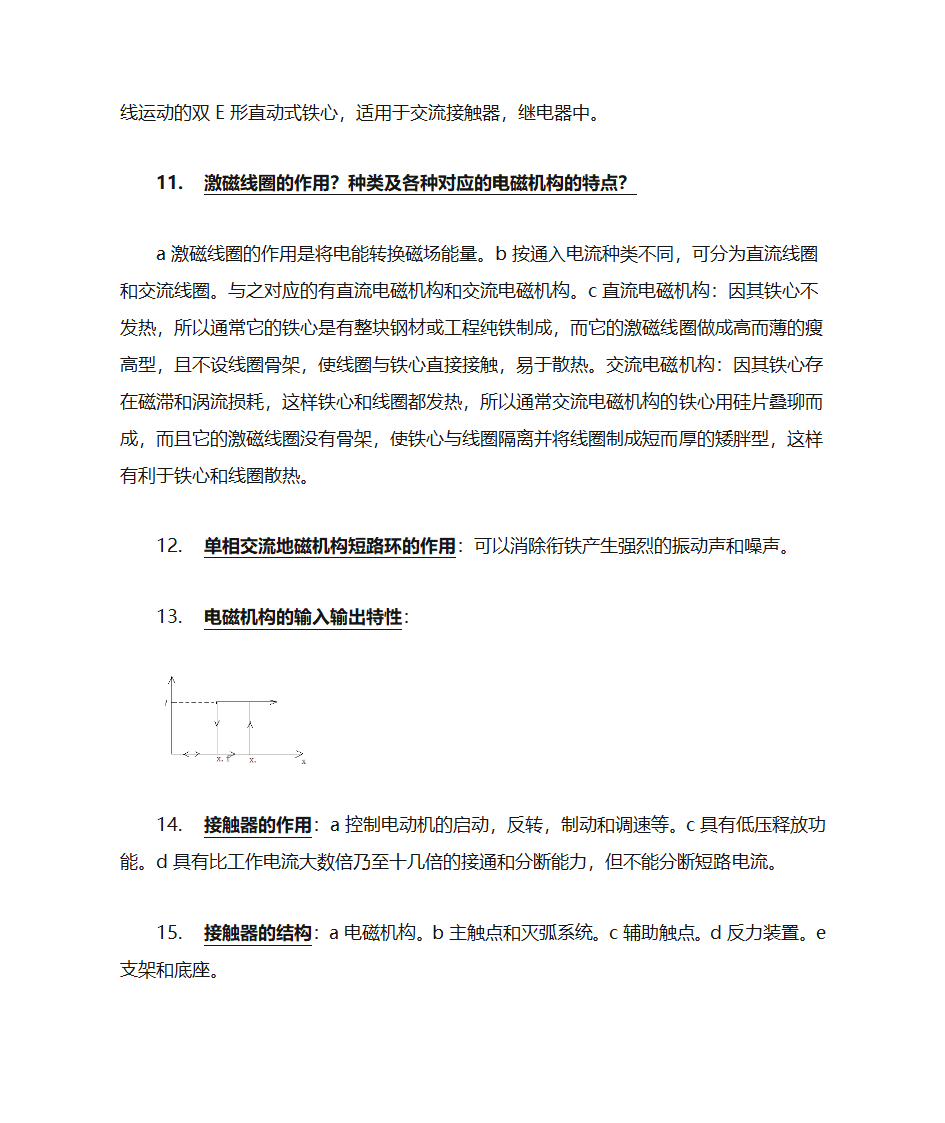 电器的定义第2页