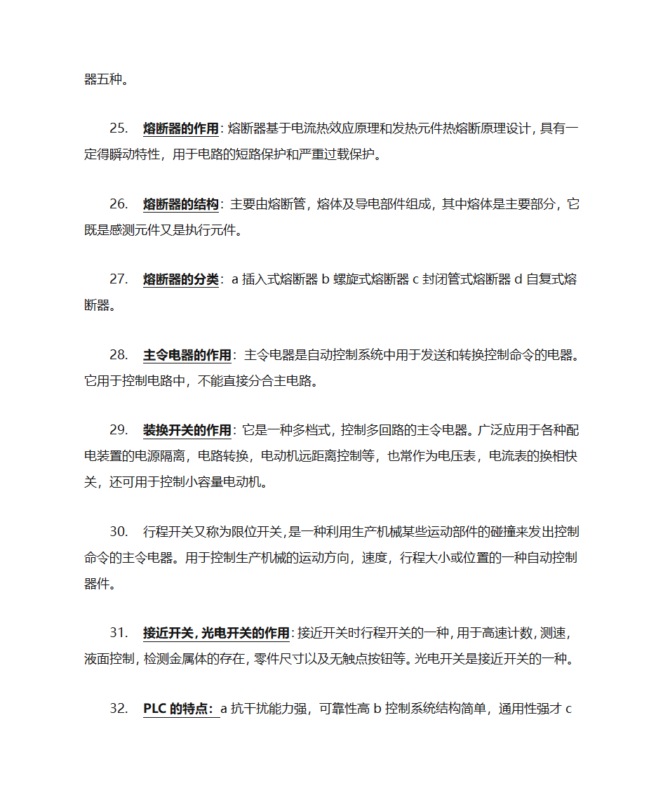 电器的定义第4页