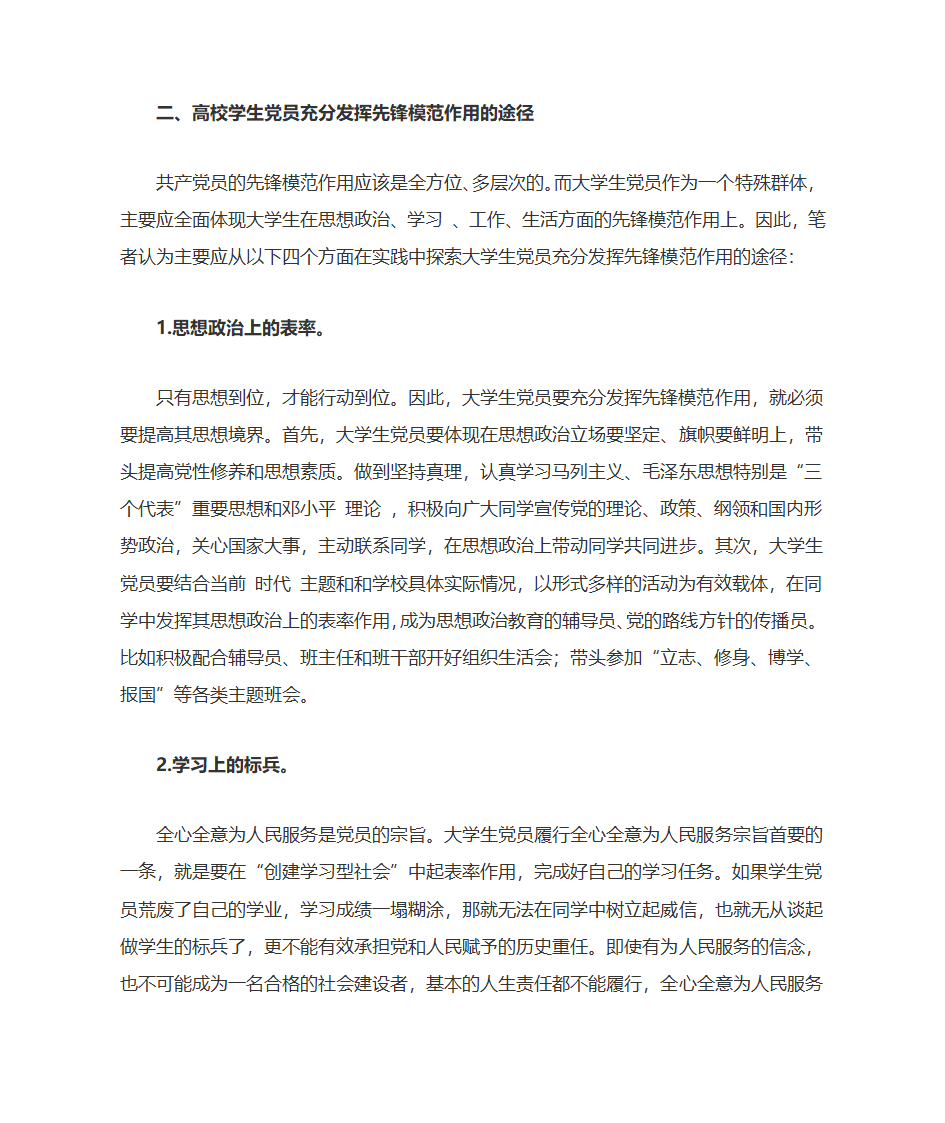 高校党员发挥先锋模范作用内涵第2页