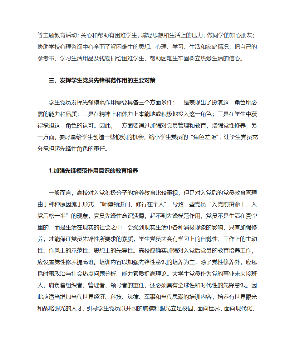 高校党员发挥先锋模范作用内涵第4页