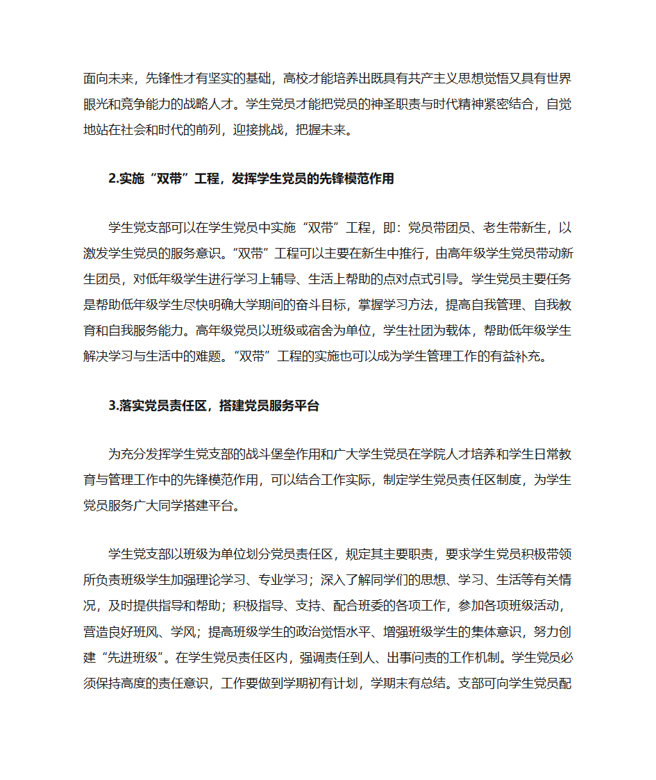 高校党员发挥先锋模范作用内涵第5页