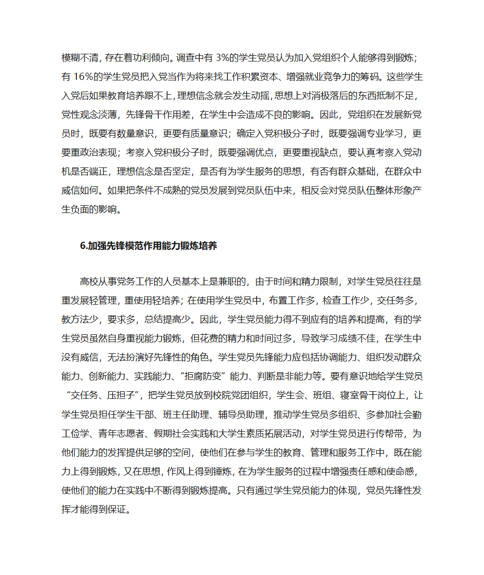 高校党员发挥先锋模范作用内涵第7页