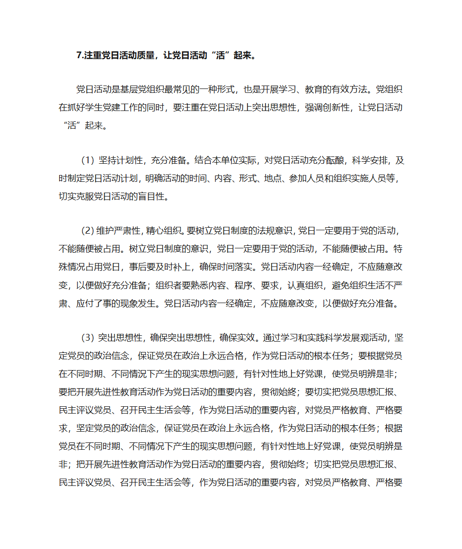 高校党员发挥先锋模范作用内涵第8页