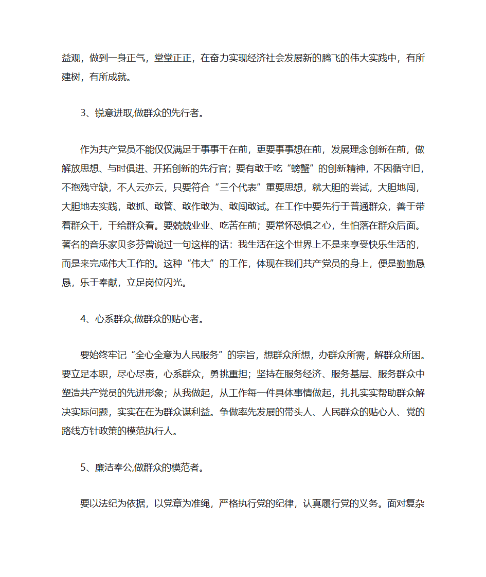 浅谈党员如何发挥先锋模范作用第2页