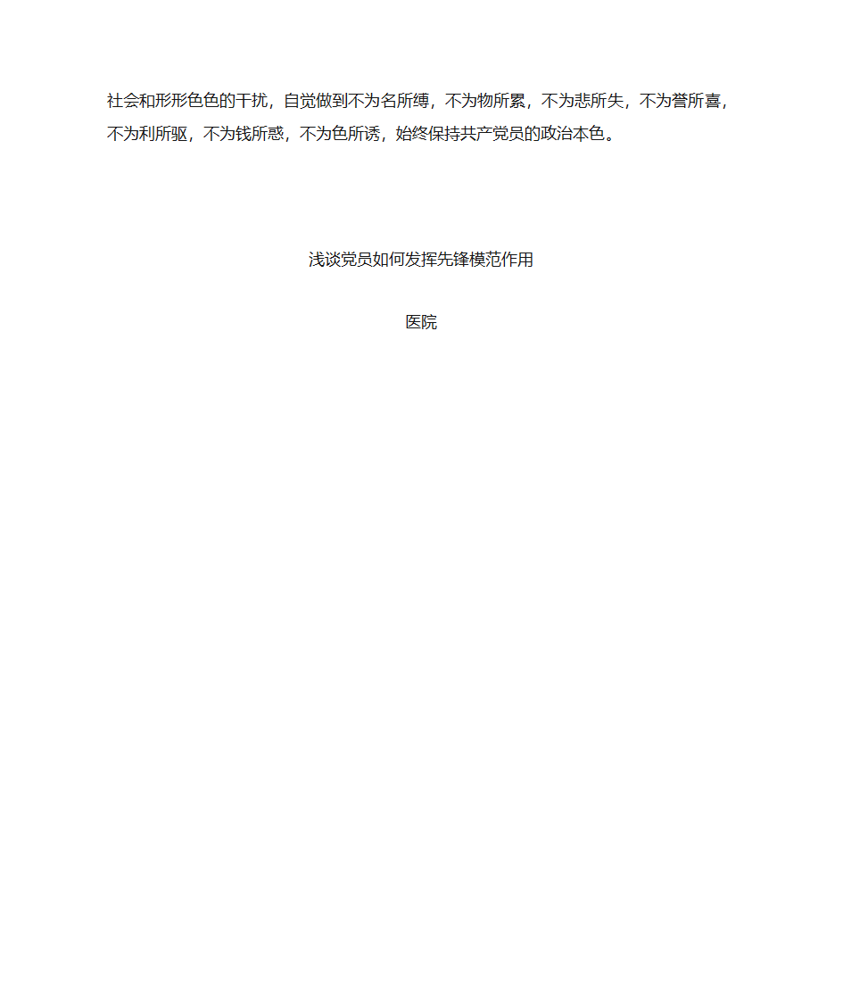 浅谈党员如何发挥先锋模范作用第3页