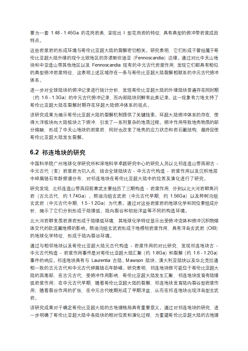 哥伦比亚超大陆研究报告第9页