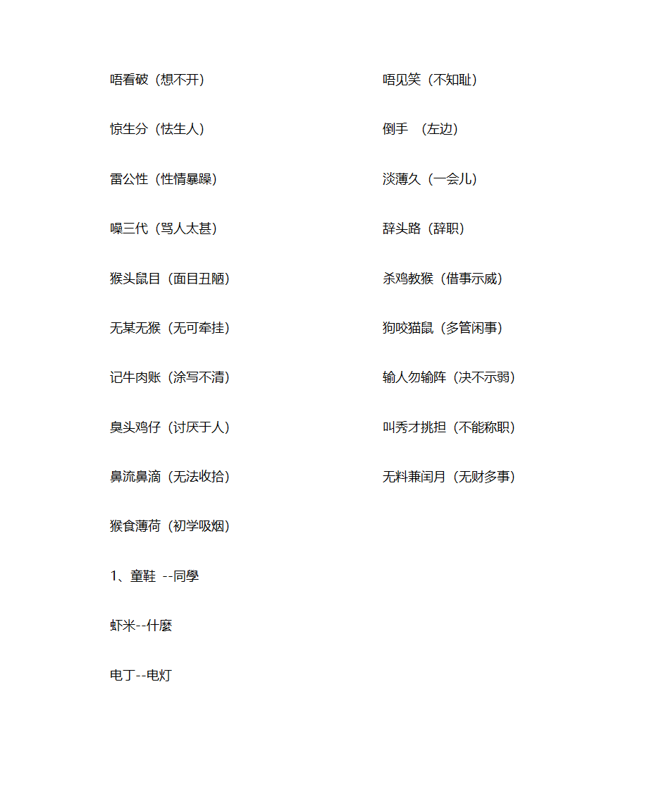 闽南方言第5页