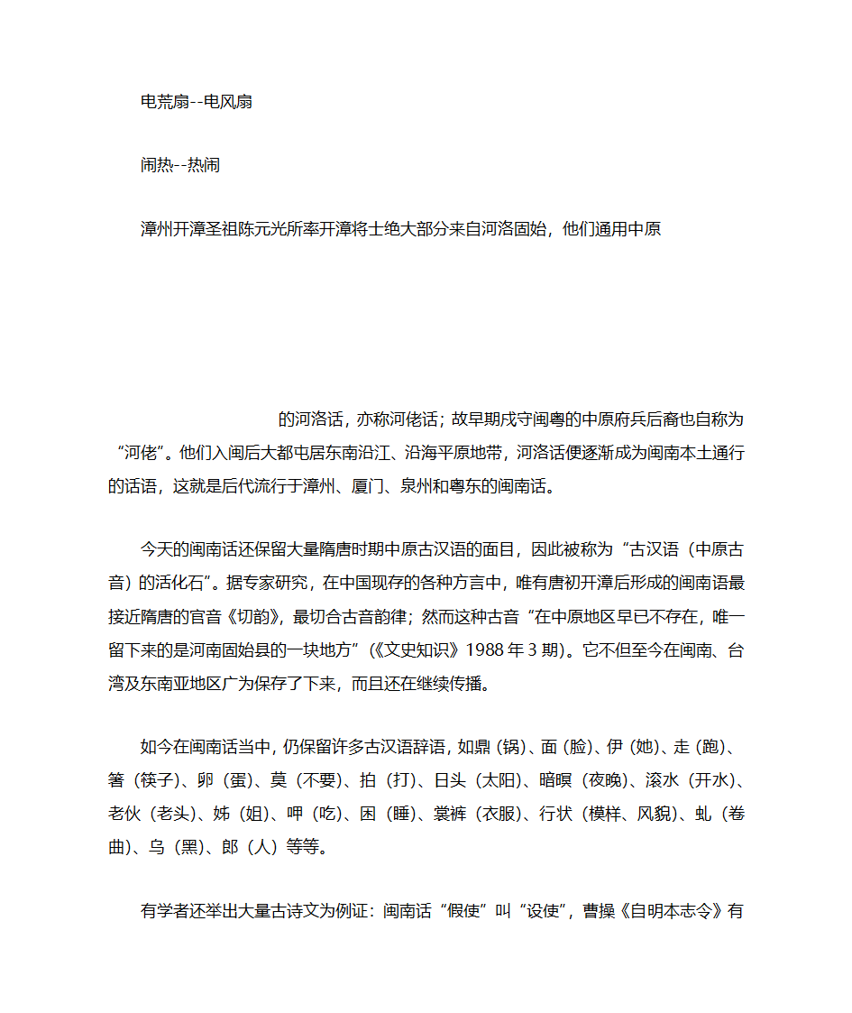 闽南方言第8页