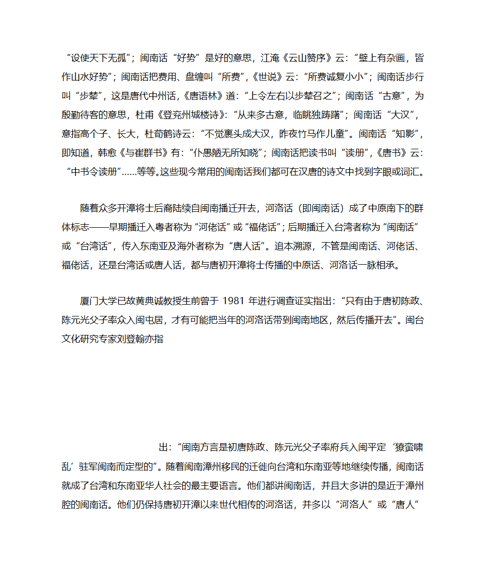 闽南方言第9页