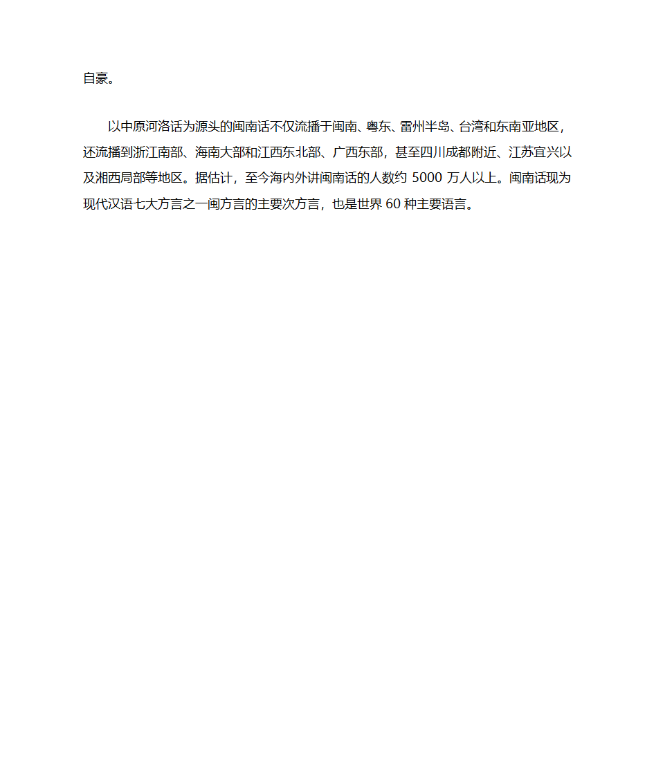 闽南方言第10页