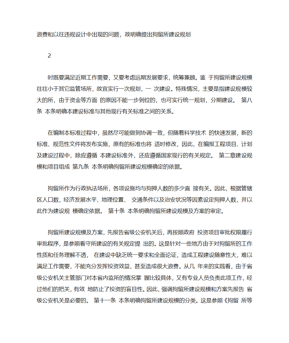 拘留所标准第3页