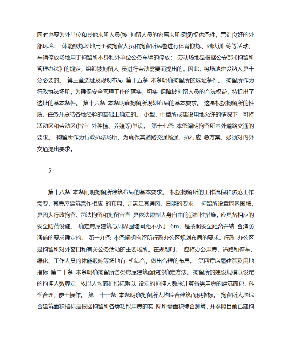 拘留所标准第5页