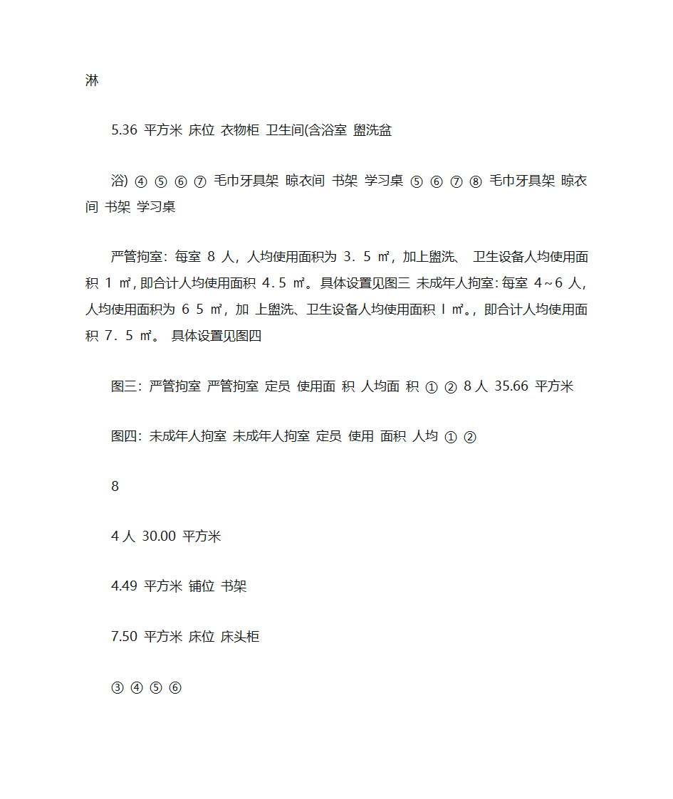 拘留所标准第7页