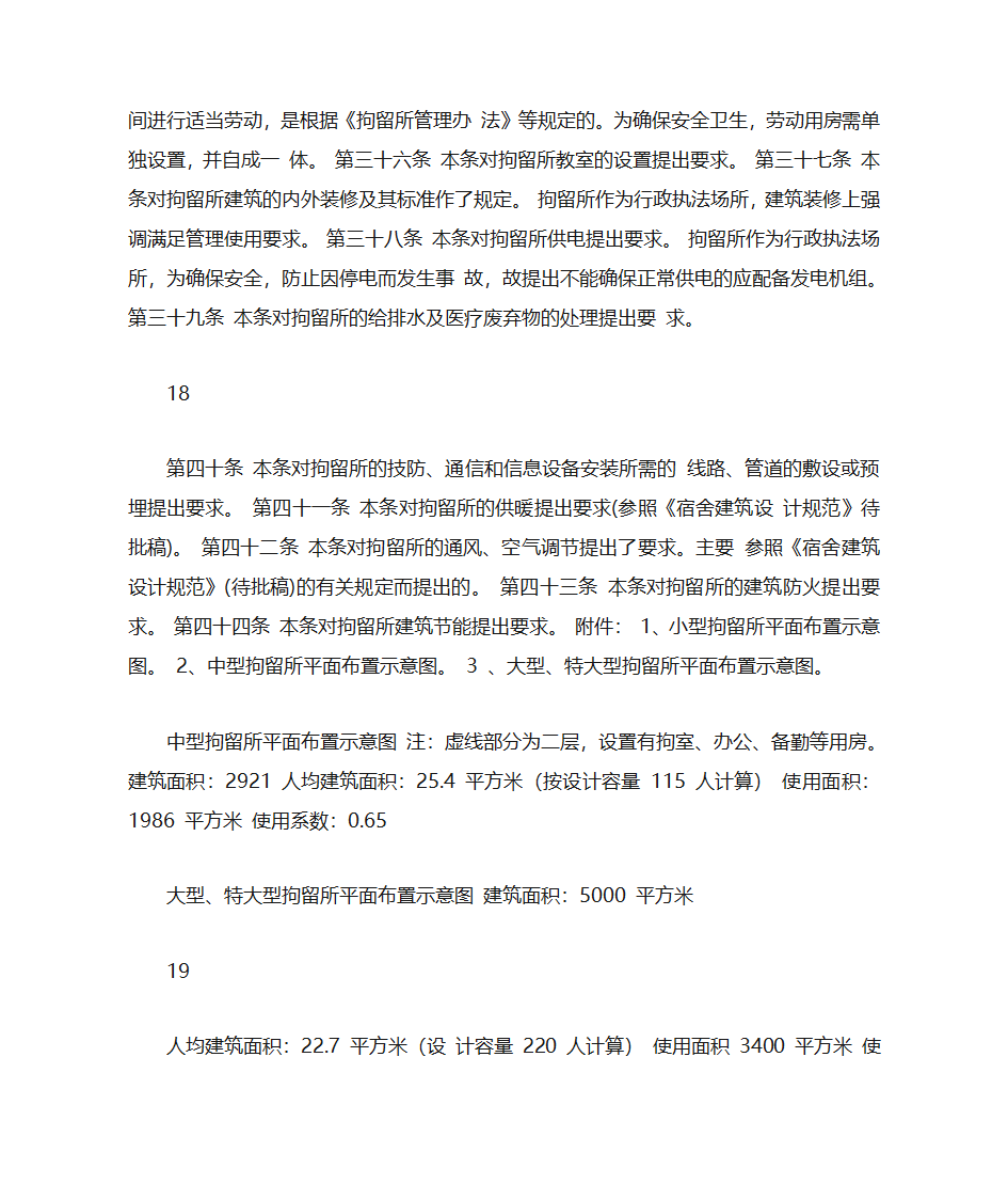 拘留所标准第17页