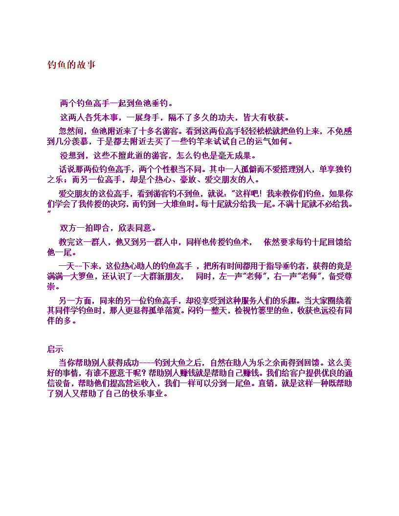 钓鱼的故事第1页