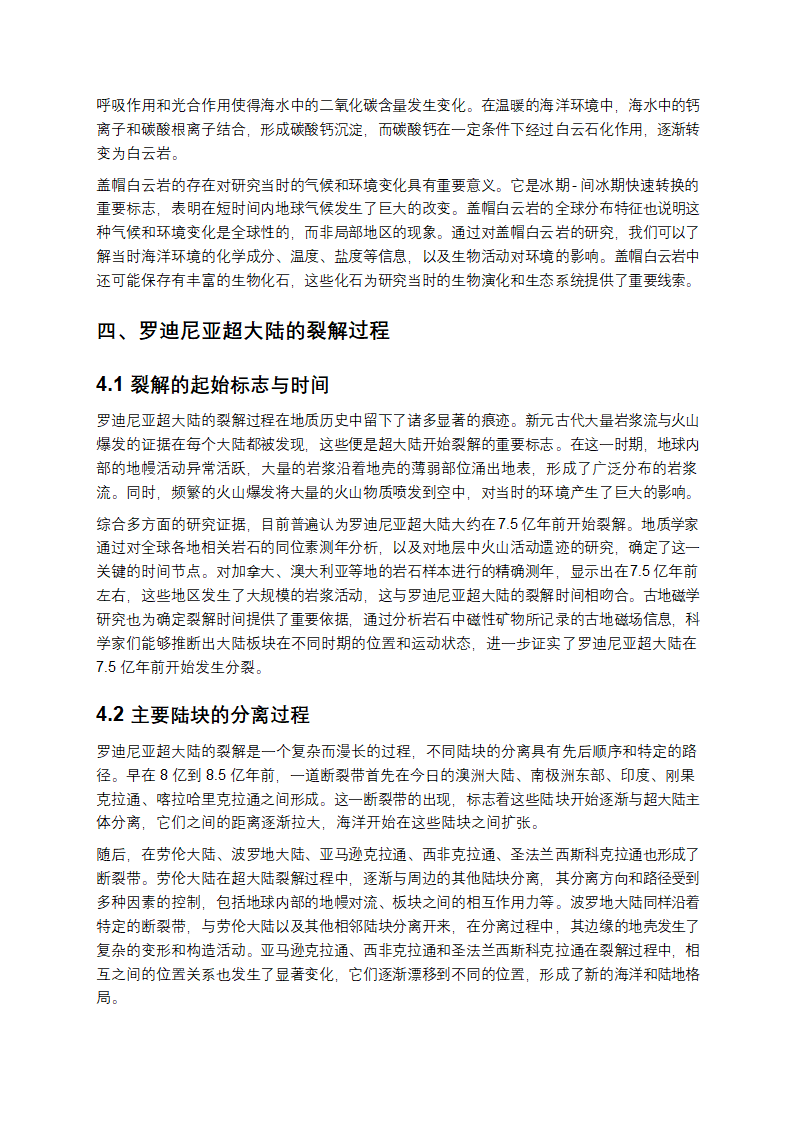 罗迪尼亚超大陆研究第7页