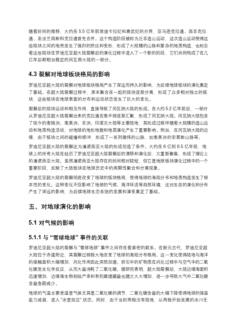 罗迪尼亚超大陆研究第8页