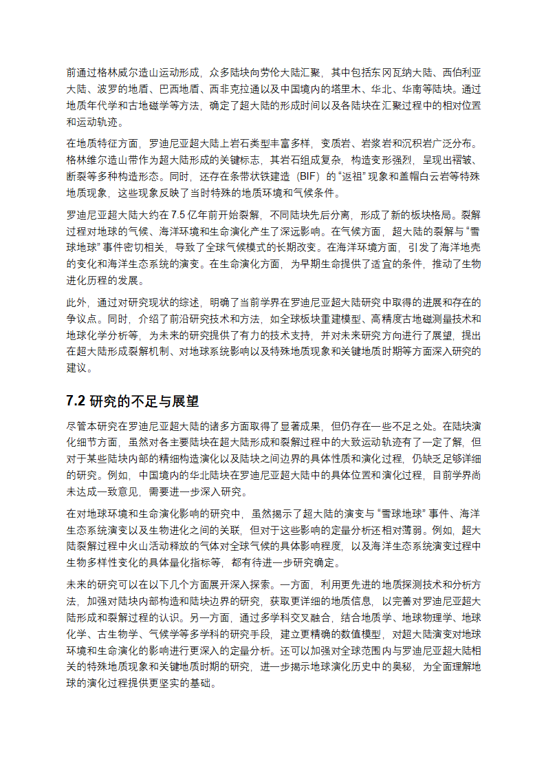 罗迪尼亚超大陆研究第13页