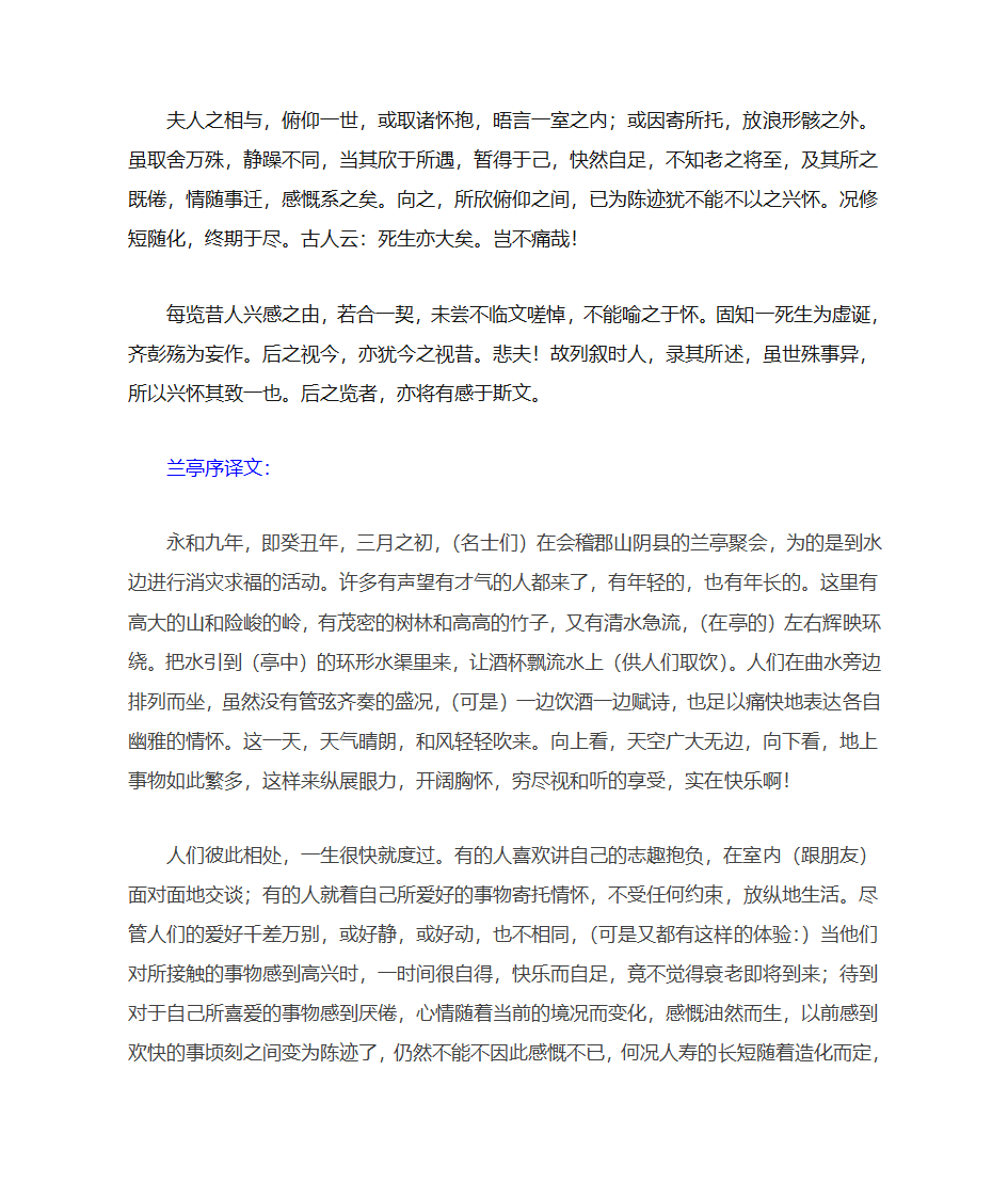 兰亭序简介第2页