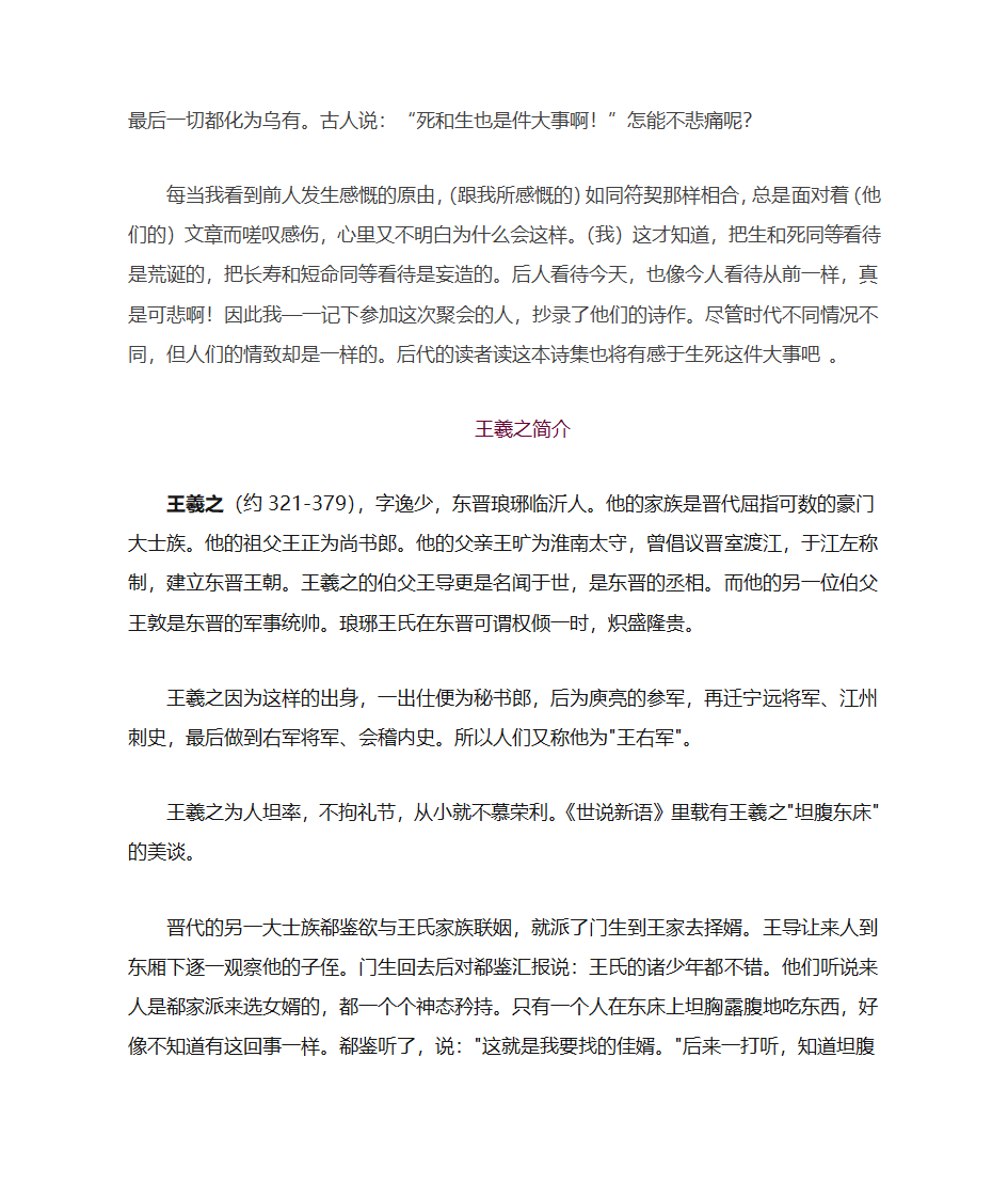 兰亭序简介第3页