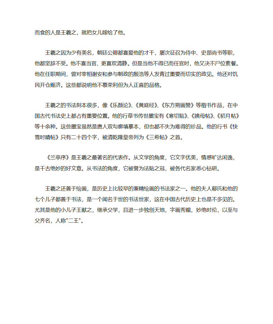 兰亭序简介第4页