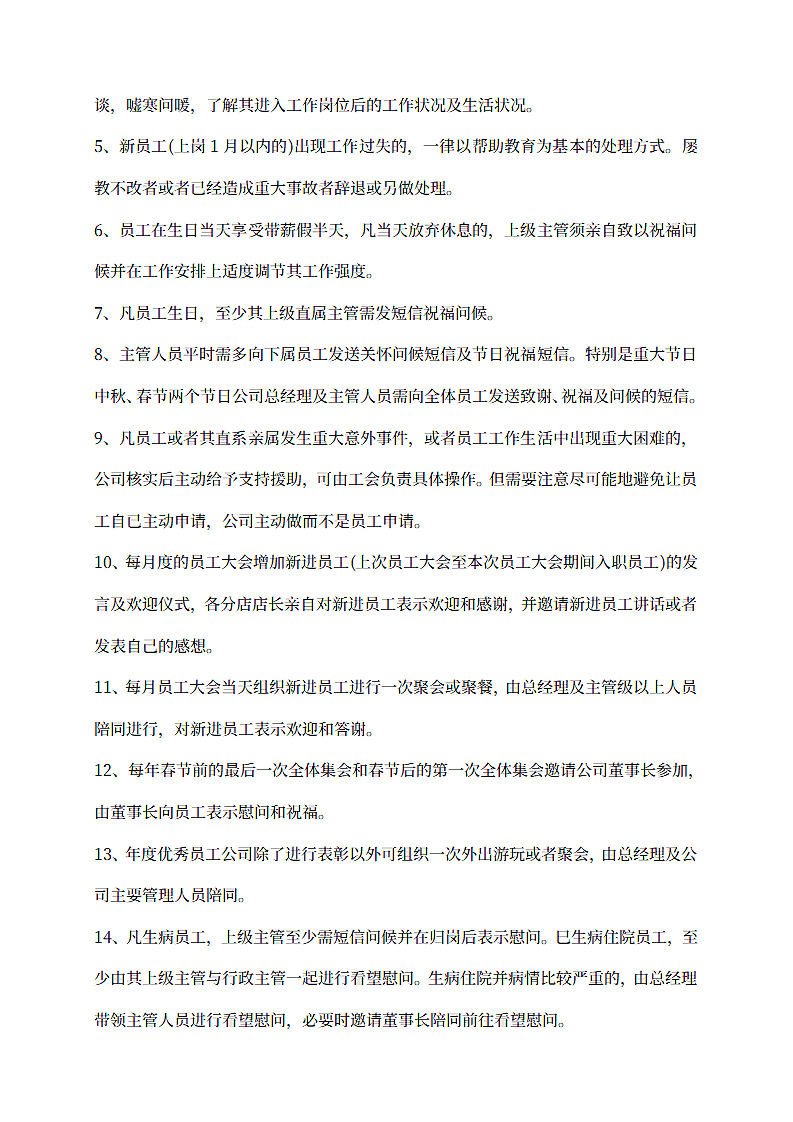 企业工厂公司员工关怀服务方案.docx第2页