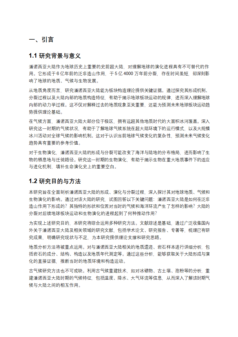 潘诺西亚大陆的深度剖析第1页