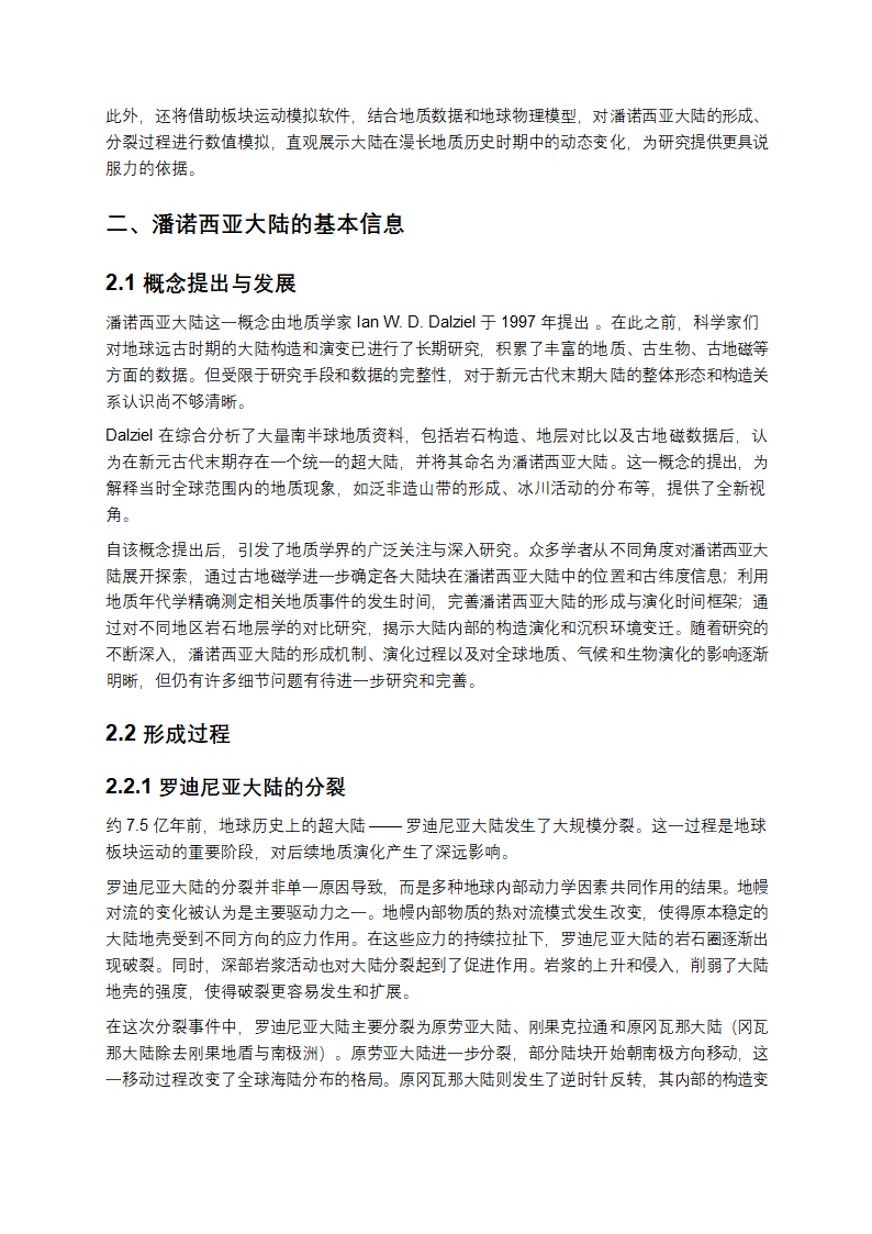 潘诺西亚大陆的深度剖析第2页