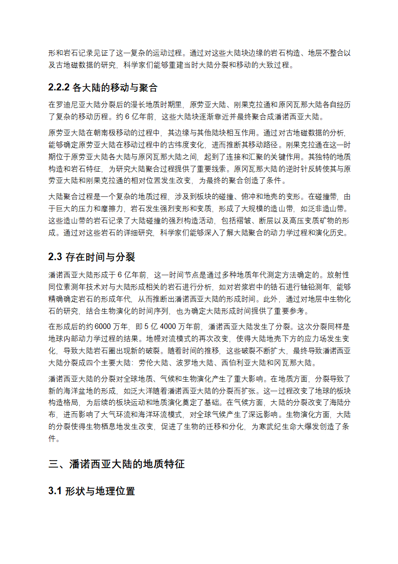 潘诺西亚大陆的深度剖析第3页