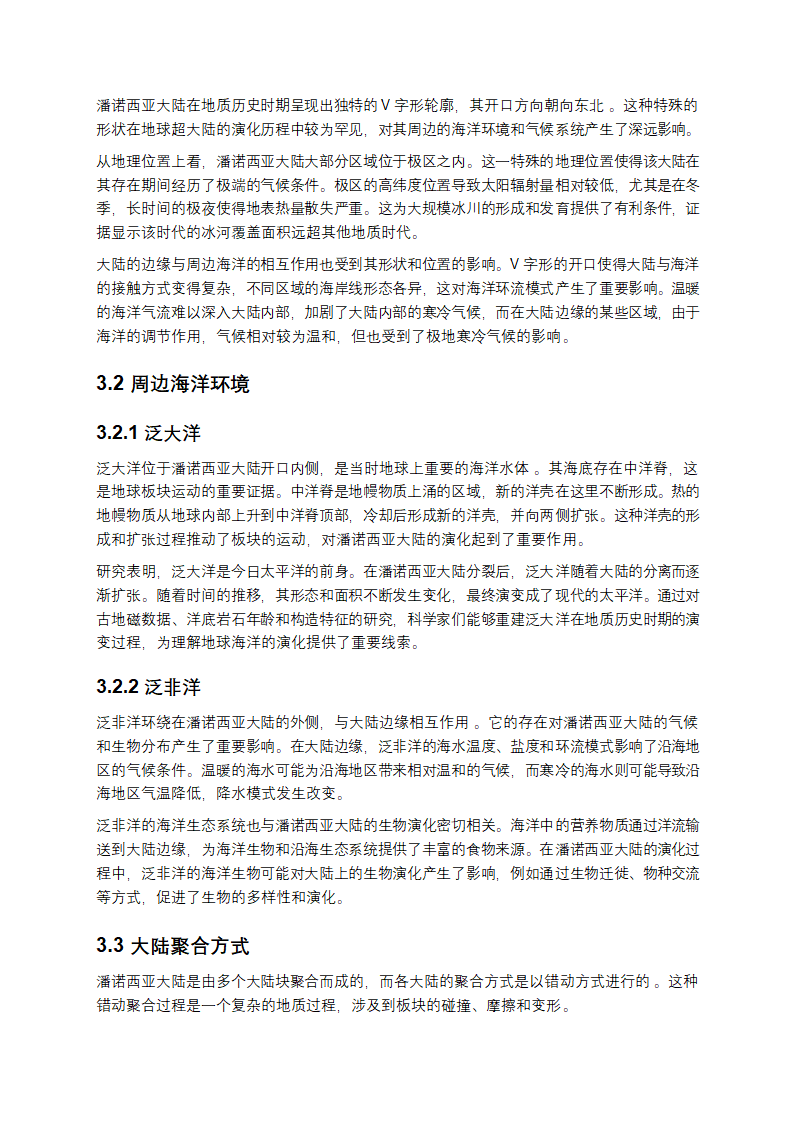 潘诺西亚大陆的深度剖析第4页