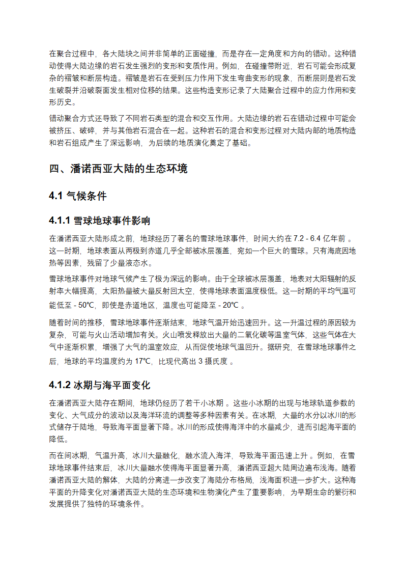 潘诺西亚大陆的深度剖析第5页