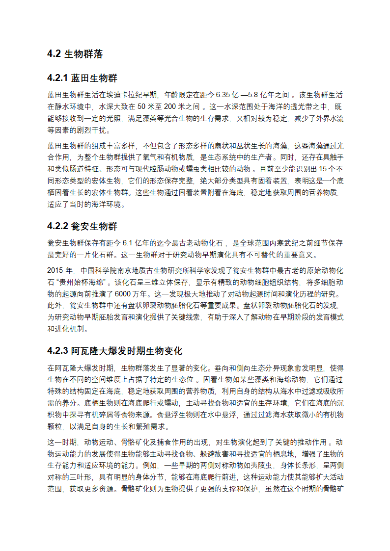 潘诺西亚大陆的深度剖析第6页