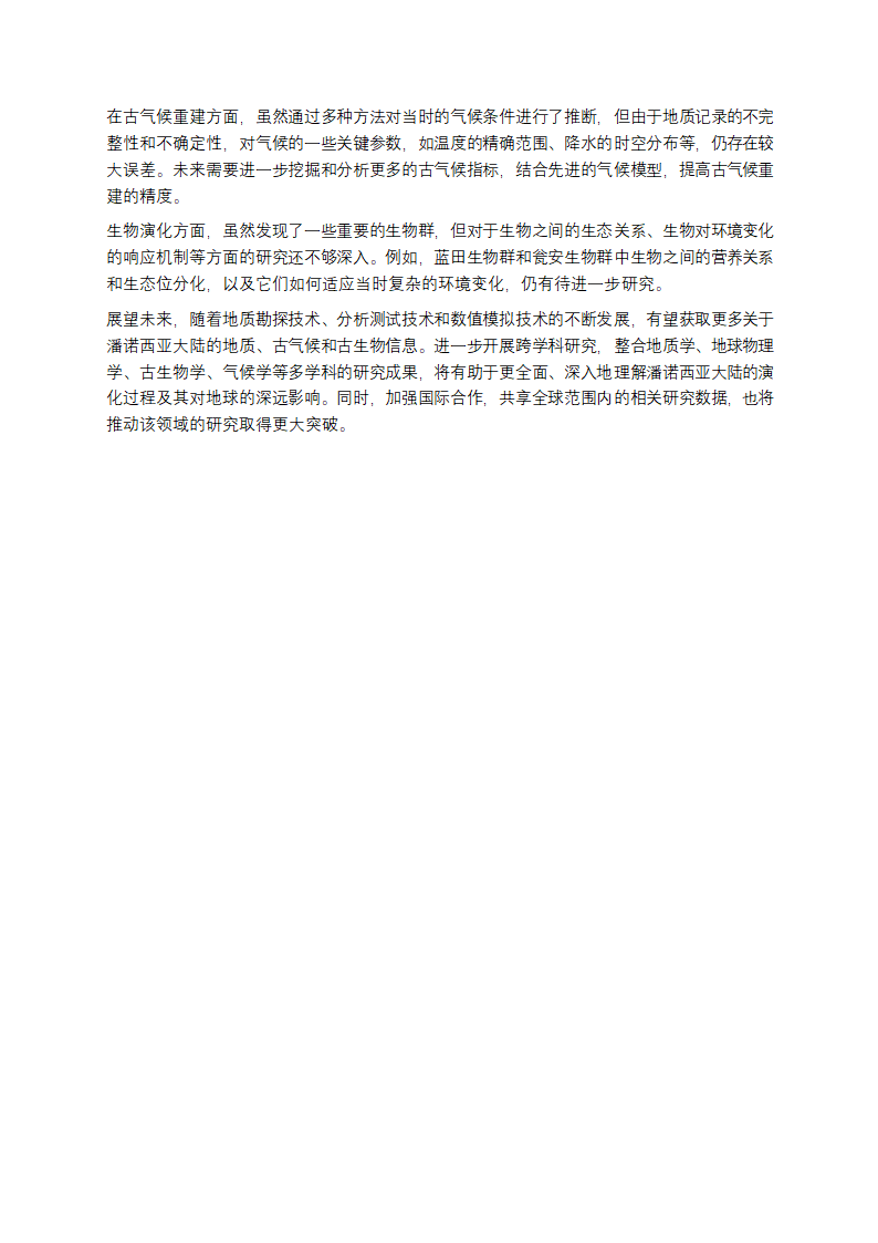 潘诺西亚大陆的深度剖析第9页