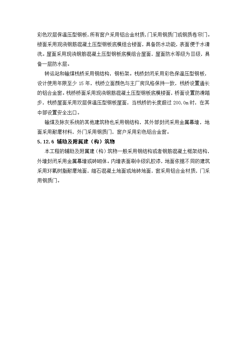 缅甸可研第9页