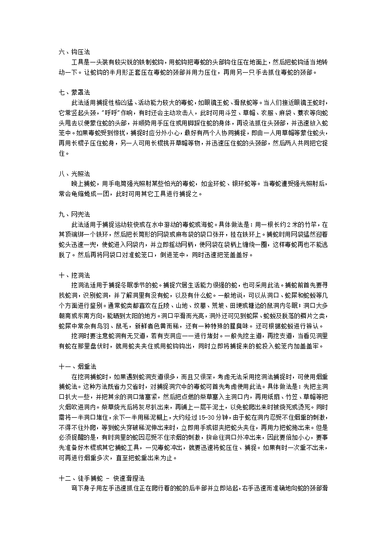 捕蛇方法第2页