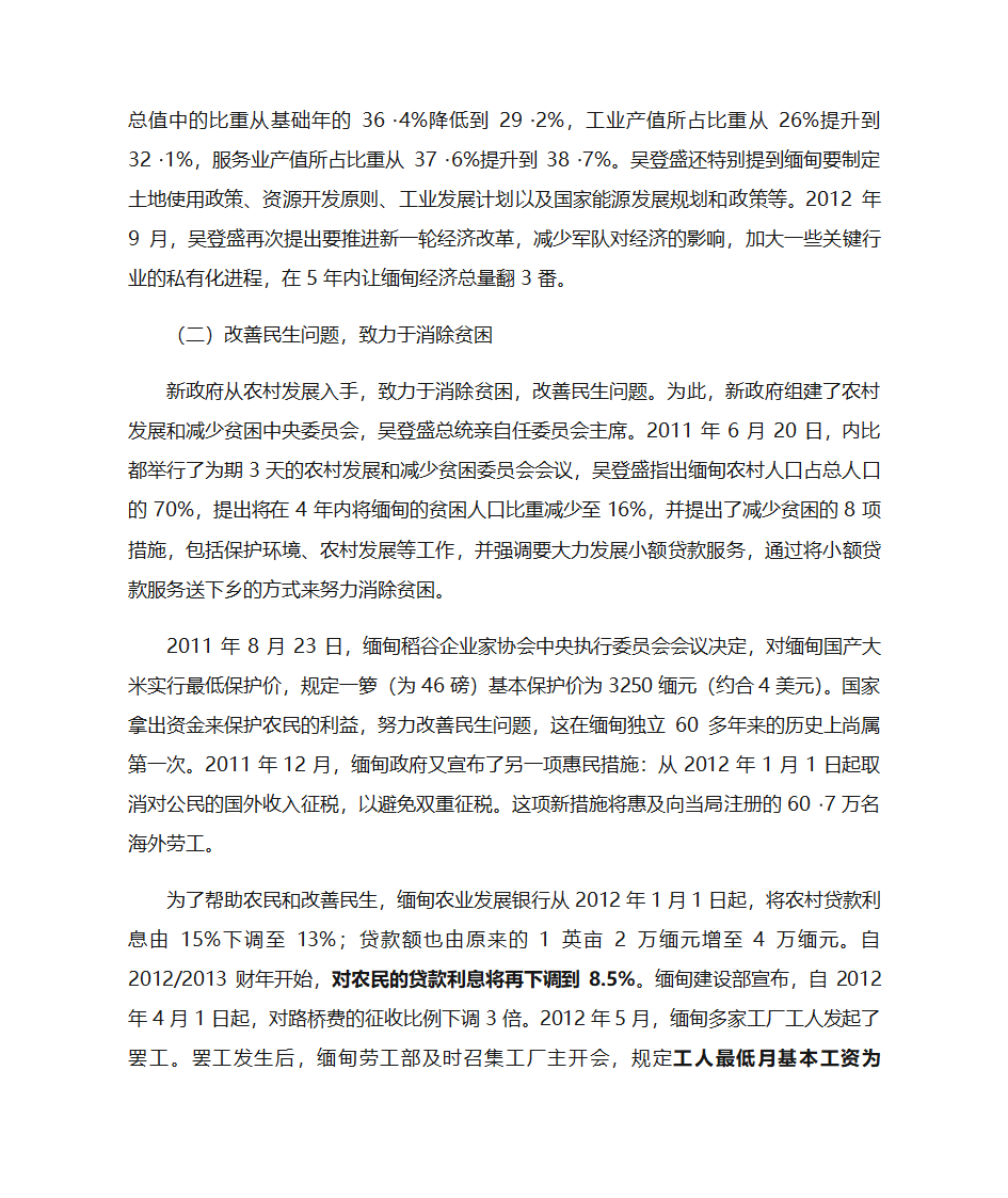 缅甸经济政策调整第2页