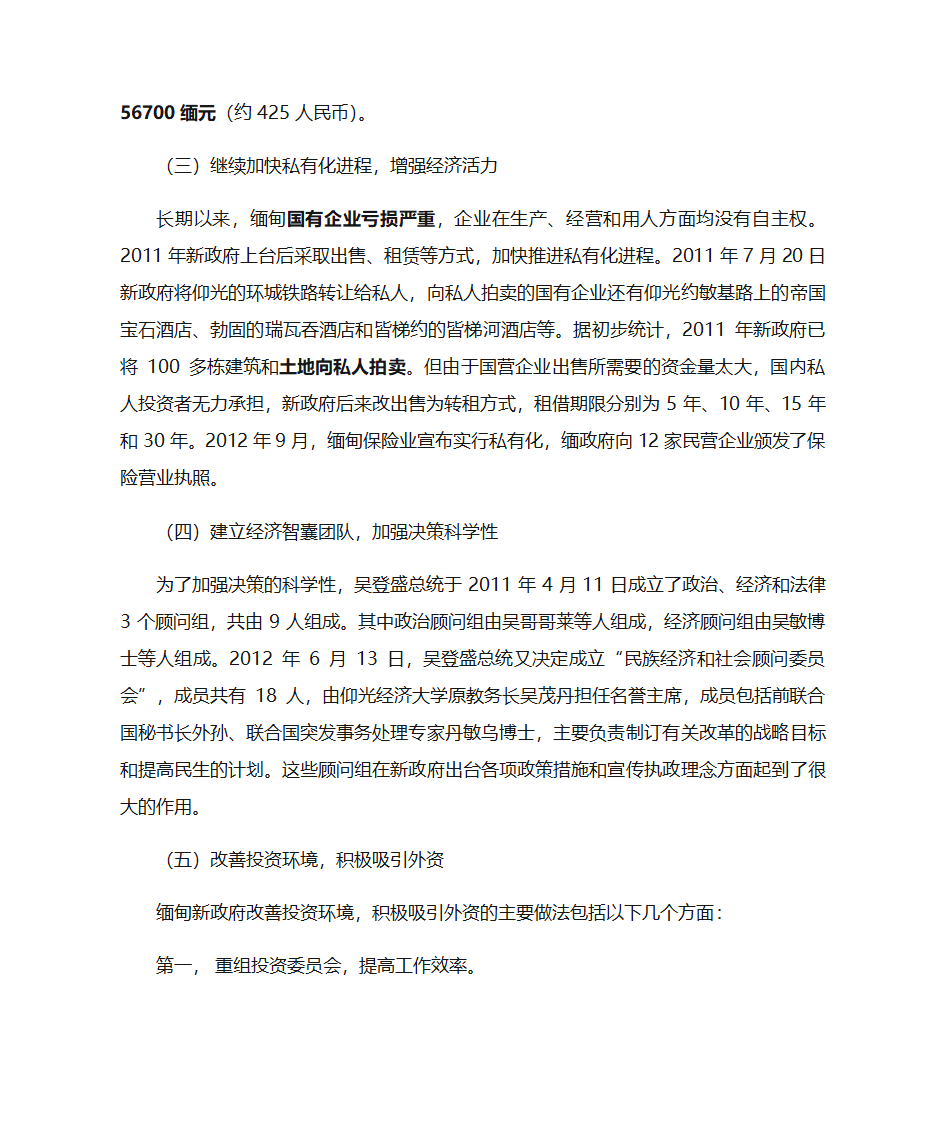 缅甸经济政策调整第3页