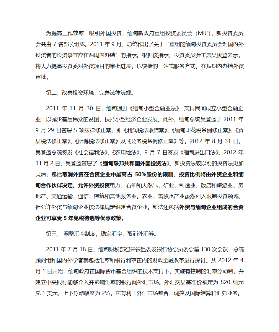 缅甸经济政策调整第4页