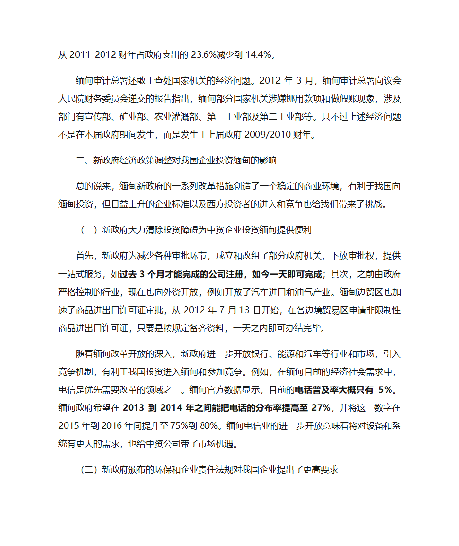 缅甸经济政策调整第6页