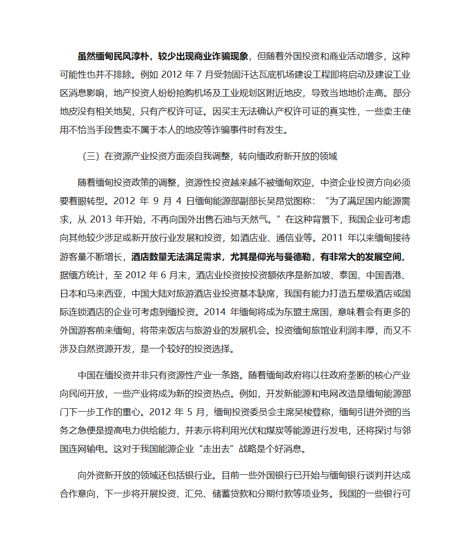 缅甸经济政策调整第11页