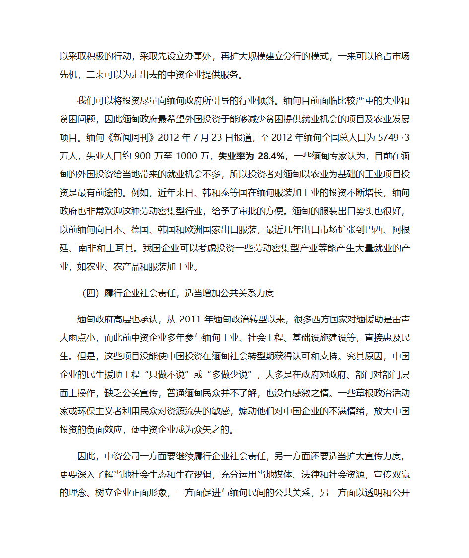 缅甸经济政策调整第12页