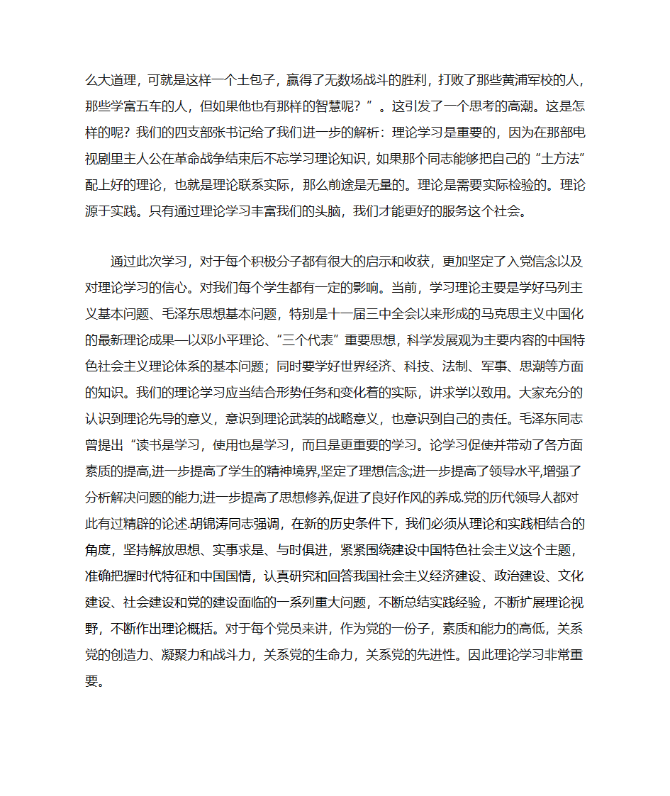 理论学习的重要性第2页