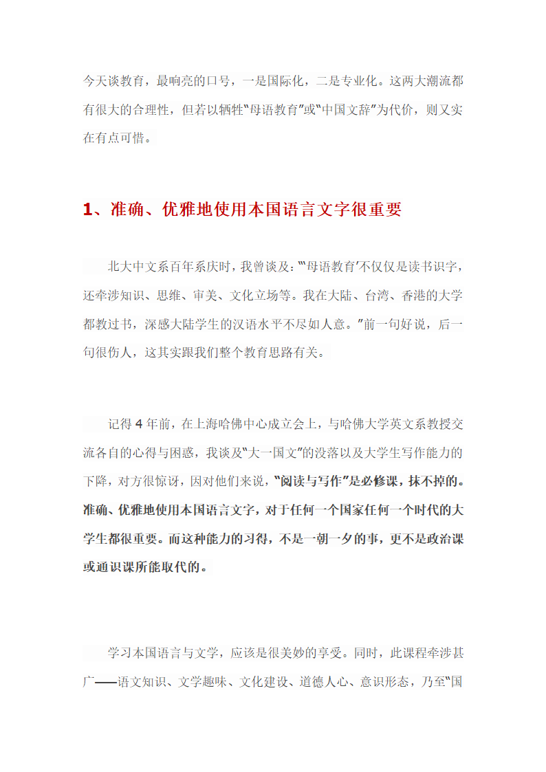 语文学习的重要性第1页