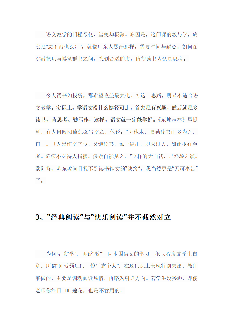 语文学习的重要性第3页